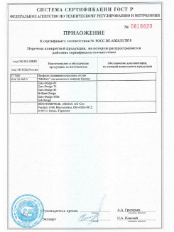 2012.05.24 Сланцы - Приложение к сертификату, Профили поливинилхлоридные системы Rehau с использованием кальций-цинкового стабилизатора.