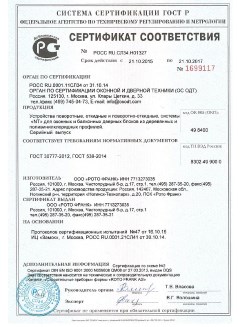 2014.05.28 Сланцы - Приложение к сертификаты, Пена монтажная однокомпонентная полиуретановая.